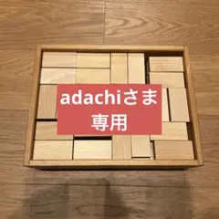 良品！ドクスピール 積み木 木箱付き 立方体96 直方体96 計192個 