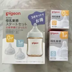 pigeon 母乳実感スタートセット 3点セット
