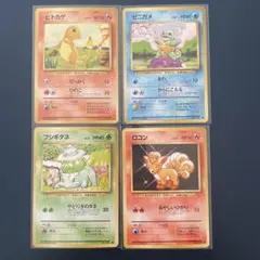 ポケモンカード 旧裏面 4枚セット ヒトカゲ ゼニガメ フシギダネ ロコン