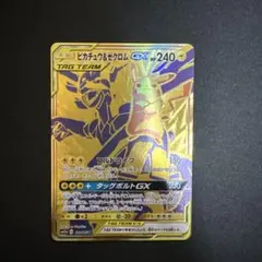 ピカチュウ6ゼクロムGX UR サン&ムーン ハイクラスパック タッグオール