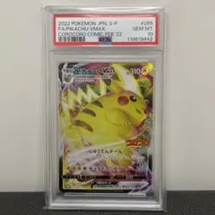 PSA10 ピカチュウVMAX 265/S-P コロコロコミック　プロモ