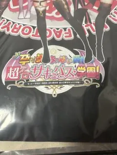 コミケ107 サキュバス学園 みるくふぁくとりー Tシャツのサムネイル