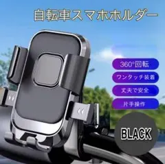 バイク 自転車 スマホホルダー スタンドワンタッチで自動ロ　回転 e