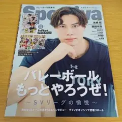 a Sportiva バレーボール 特集号 Vol.3 付録なし 髙橋藍