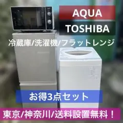 取付無料！￼2025年製AQUA冷蔵庫ブラック洗濯機電子レンジオーブントースター 取付無料！￼2025年製AQUA冷蔵庫ブラック洗濯機電子レンジオーブン