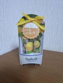 【新品】Sunherb ハンド＆リップケアセットのサムネイル