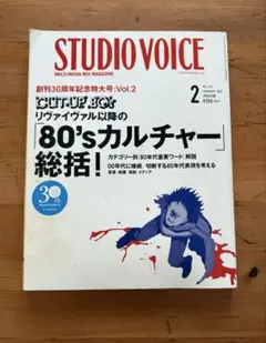 studio voice