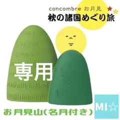 Sukiyaki様 リクエスト 10点 まとめ商品