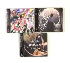 Ado 歌ってみたアルバム 残夢 ウタの歌 3枚組