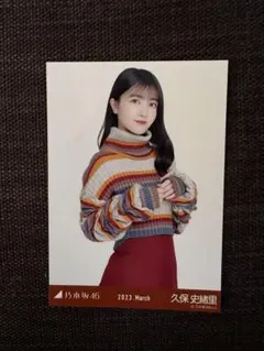 2026年最新】久保史緒里 生写真の人気アイテム - メルカリ