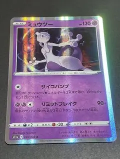 ポケモンカード ミュウツー HP130