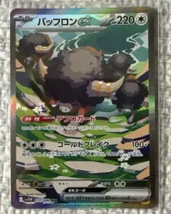 ♡本日開封♡ バッフロンex SAR ポケモンカード
