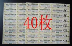 東急ストア　プレッセ　株主　優待　お買い物券　５０円券×４０枚　（２０００円分）