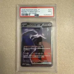 メガドリームEXロケット団のミュウツー ex SAR PSA9