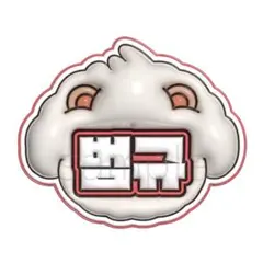 TOMORROWXTOGETHER ボムギュ ネームボード