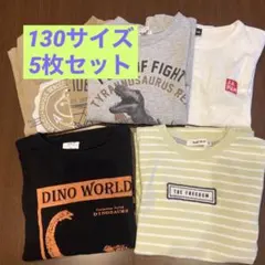 男の子　ブランドカットソー　130サイズ　５枚セット