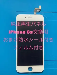 iPhone 6s純正再生パネル白 6s-316