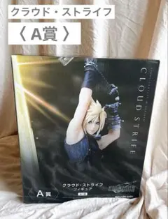 クラウド・ストライフ フィギュア　一番くじ A賞