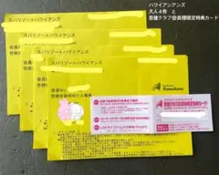 2026年最新】ハワイアンズ無料券の人気アイテム - メルカリ