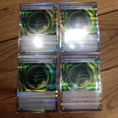 ポケモンカード　グロウくさエネルギー