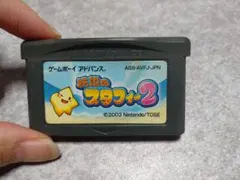 伝説のスタフィー2 ゲームボーイアドバンス　【動作確認済】