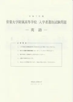 常葉大学付属橘高校　令和7年度　入学試験問題