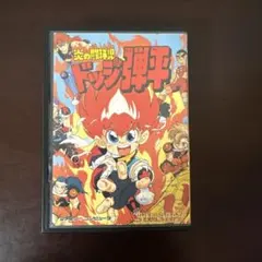 【新品未使用・美品】炎の闘球児 ドッジ弾平　ファミコンソフト　レア　サンソフト