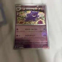 PSA10 ゲンガー R スカーレット&バイオレット ポケモンカード151… セット割】ゲンガー R スカーレット&バイオレット ポケモンカード151