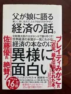 父が娘に語る経済の話