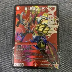 2026年最新】轟く邪道 レッドゾーン シークレットドリームレアの人気