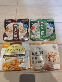 アルファ化米 非常用食品 4種セットのサムネイル