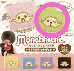 モンチッチ もこもこスクエアポーチ グリーン