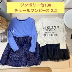 なおなお様 リクエスト 2点 まとめ商品