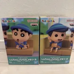 【クレヨンしんちゃん】なかよしメモリーズ 〜幼稚園にいくゾ 風間くんと〜（２種）