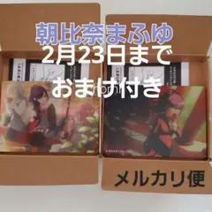 朝比奈まふゆ　プロセカ　ニーゴ　ノーブルアート　67　68