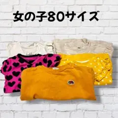 子供服　キッズ　保育園用　女の子80サイズ トップスセット　トレーナー