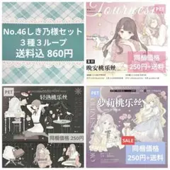 O46.しき乃様セット３種３ループ♡切り売り海外人物マステ女の子