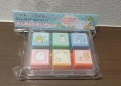 すみっコぐらし スタンプ6個セット