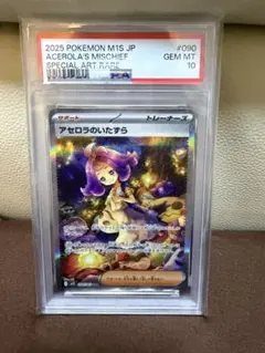 PSA10】アセロラのいたずら SR メガシンフォニア 084/063 - メルカリ