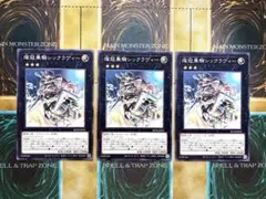 遊戯王　燦冠乗騎シックラヴィー　ノーレア/ノーマルレア　3枚のサムネイル
