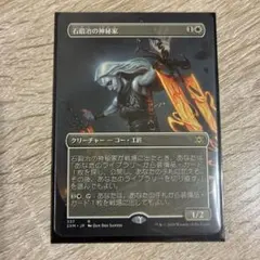 石鍛冶の神秘家 拡張アート 2XM MTG - メルカリ