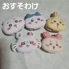 ちいかわ ぷにぷにふせん おすそわけ