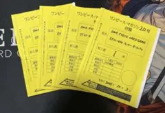 ワンピースマガジン20号付録 ワンピースカード ４枚