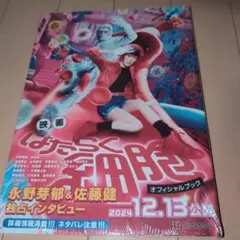 映画 はたらく細胞 オフィシャルブック