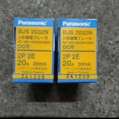 パナソニック　小形漏電ブレーカ　200V　2P2E20A　BJS2032N　2個