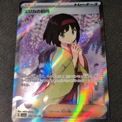 エリカの招待 ホロカード エリカの招待 196/165 SR｜ポケカシングルカード通販｜Cloveストア