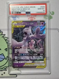 PSA１０　ミュウツー&ミュウGX RR SM11 ミラクルツイン 029