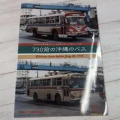 a*o様 神奈川バス資料保存会 少し昔の岐阜乗合自動車 岐阜バス 名鉄