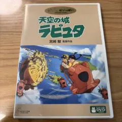 2026年最新】天空の城ラピュタ DVDコレクターズ・エディションの人気