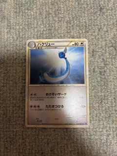ポケモンカード ハクリュー LL 030/040 ロストリンク ⑤